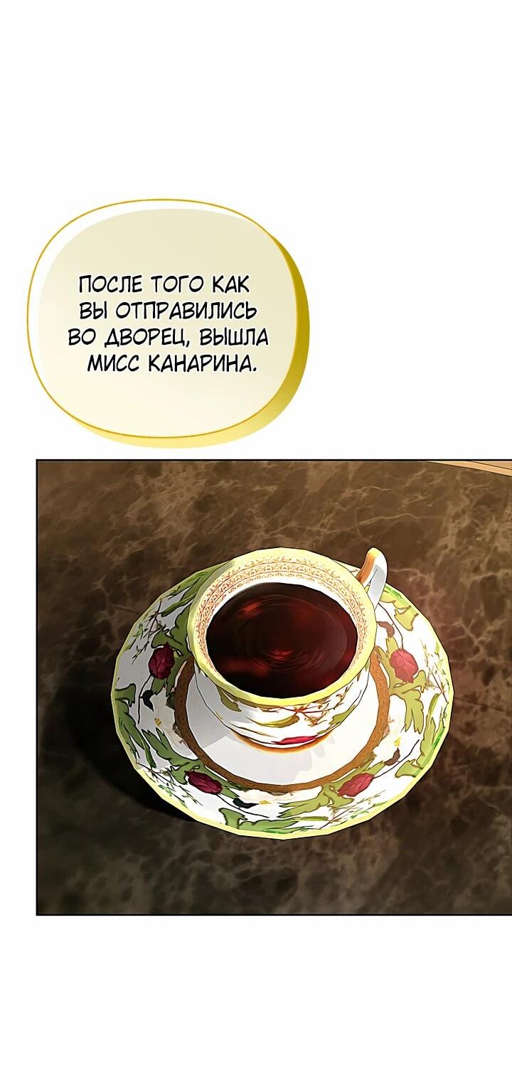 Манга Выжить в качестве двоюродной сестры злодея - Глава 45 Страница 44