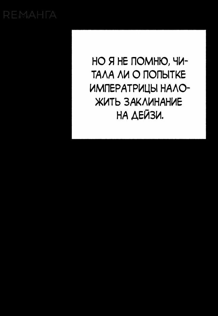Манга Выжить в качестве двоюродной сестры злодея - Глава 44 Страница 68