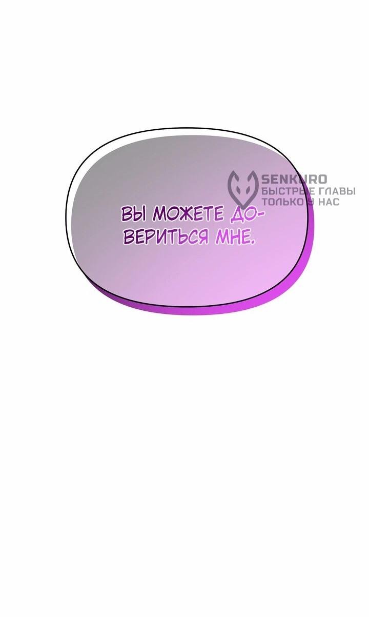 Манга Выжить в качестве двоюродной сестры злодея - Глава 42 Страница 59