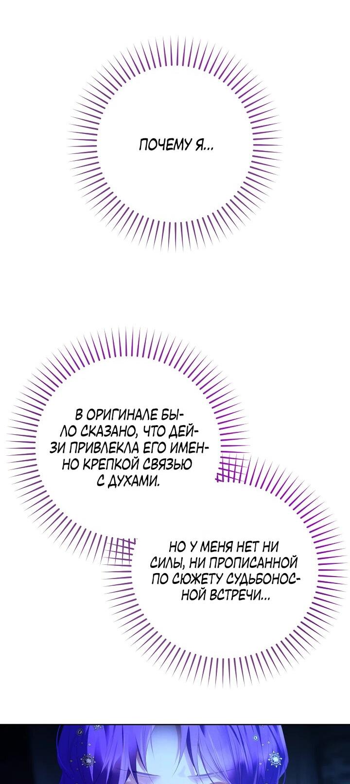 Манга Выжить в качестве двоюродной сестры злодея - Глава 40 Страница 16