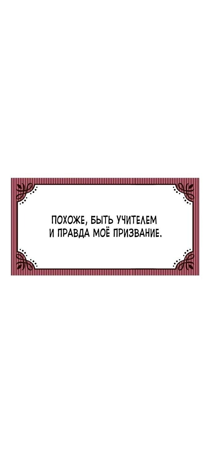 Манга Выжить в качестве двоюродной сестры злодея - Глава 39 Страница 13