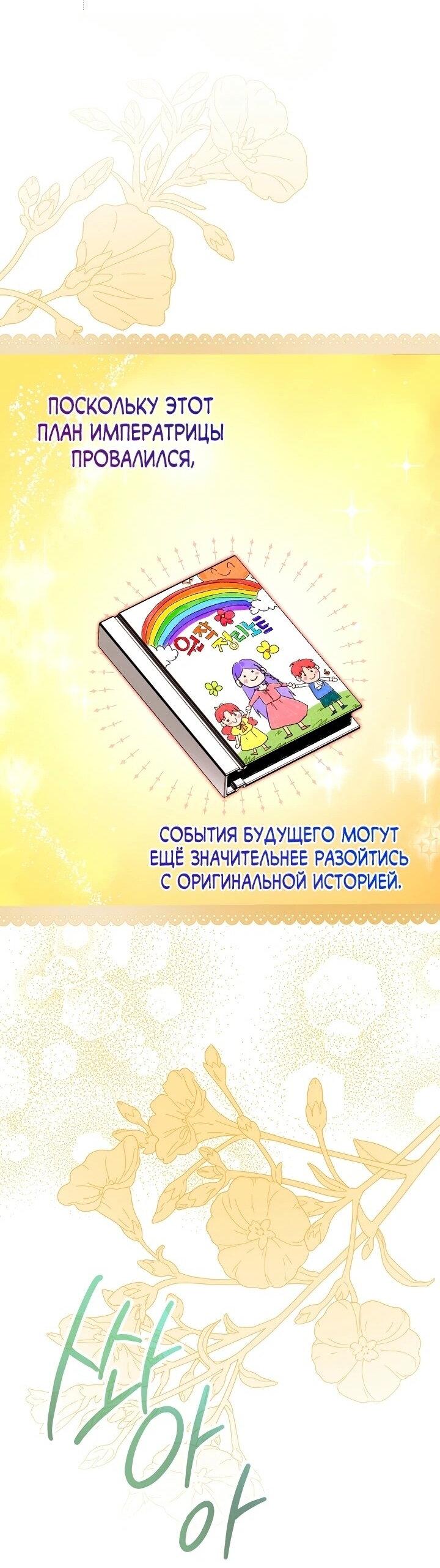 Манга Выжить в качестве двоюродной сестры злодея - Глава 38 Страница 67
