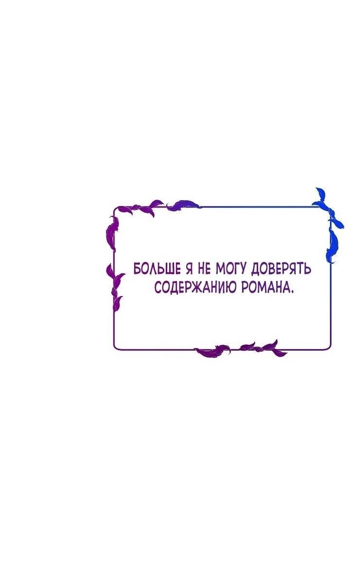 Манга Выжить в качестве двоюродной сестры злодея - Глава 38 Страница 55
