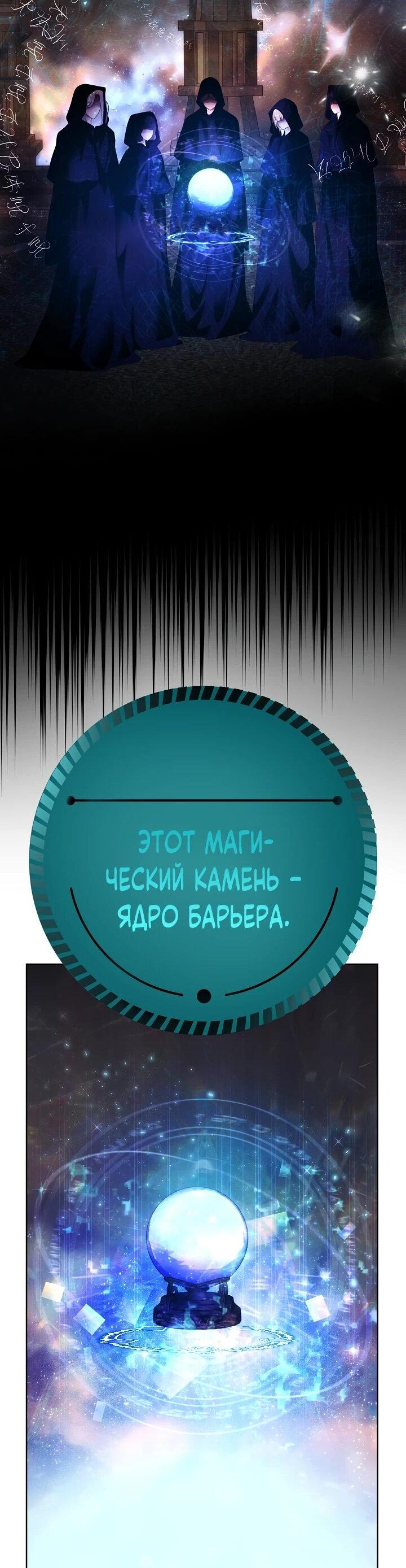 Манга Выжить в качестве двоюродной сестры злодея - Глава 37 Страница 10