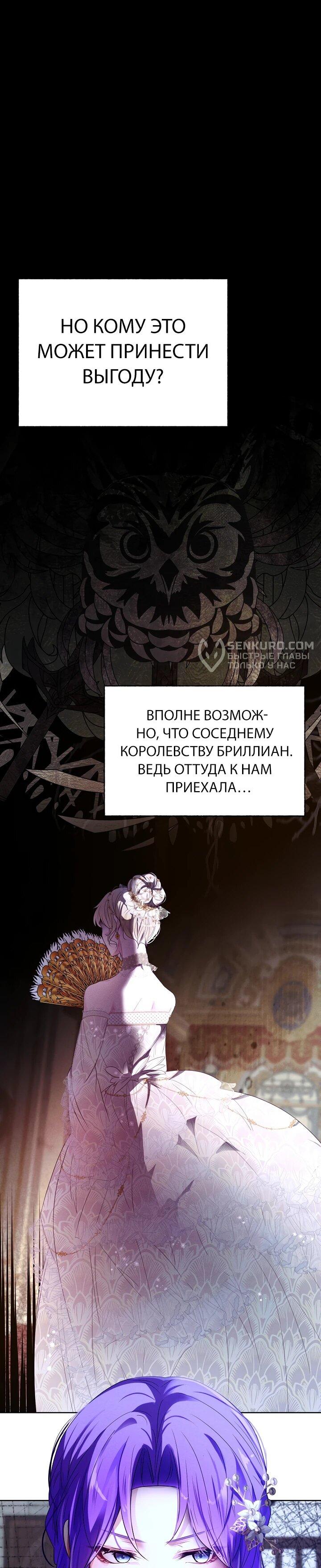 Манга Выжить в качестве двоюродной сестры злодея - Глава 37 Страница 66