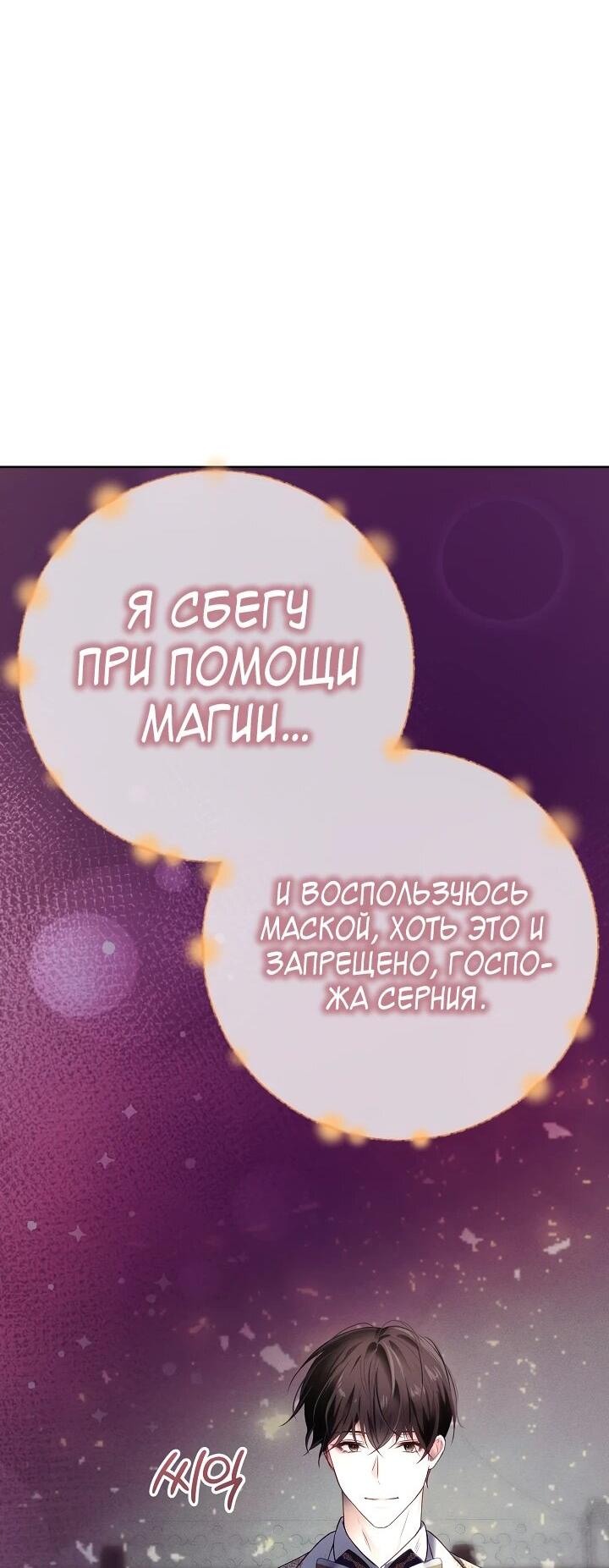 Манга Выжить в качестве двоюродной сестры злодея - Глава 36 Страница 46