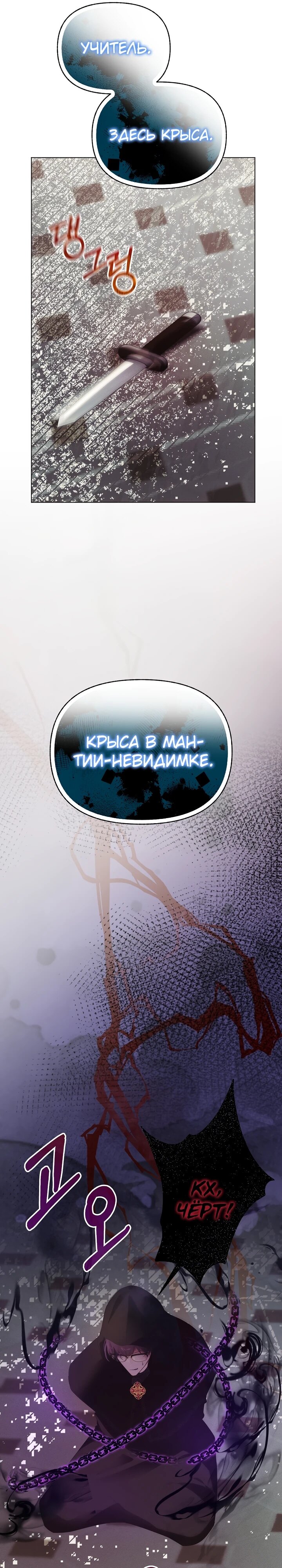 Манга Выжить в качестве двоюродной сестры злодея - Глава 35 Страница 16