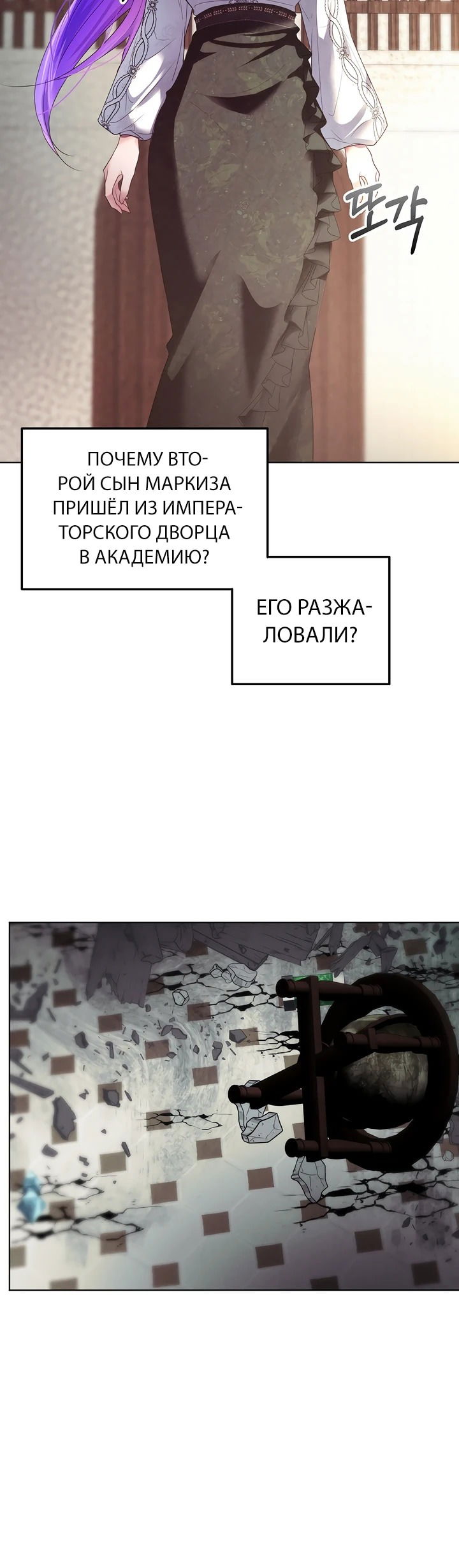 Манга Выжить в качестве двоюродной сестры злодея - Глава 34 Страница 15