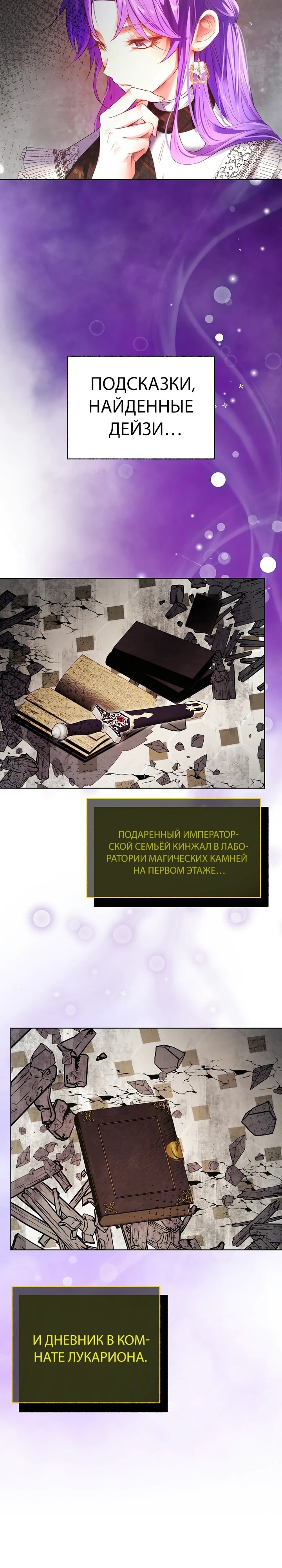 Манга Выжить в качестве двоюродной сестры злодея - Глава 34 Страница 17
