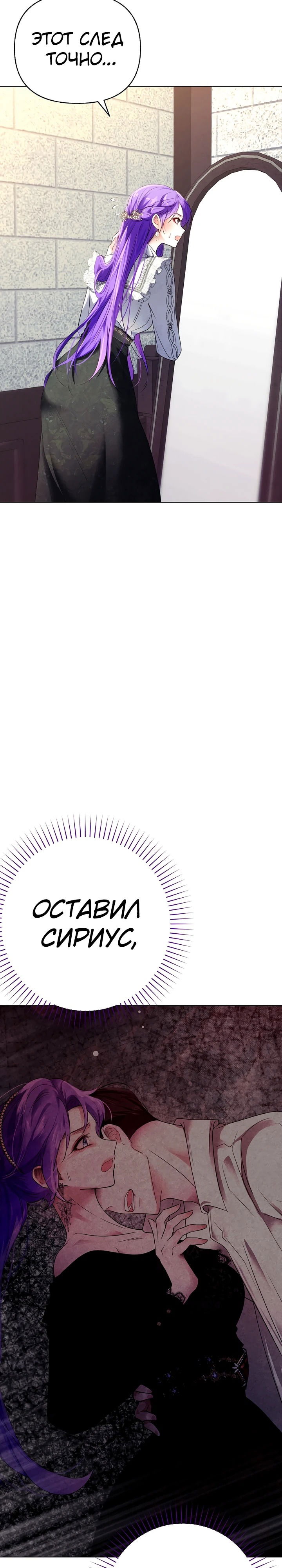 Манга Выжить в качестве двоюродной сестры злодея - Глава 34 Страница 2