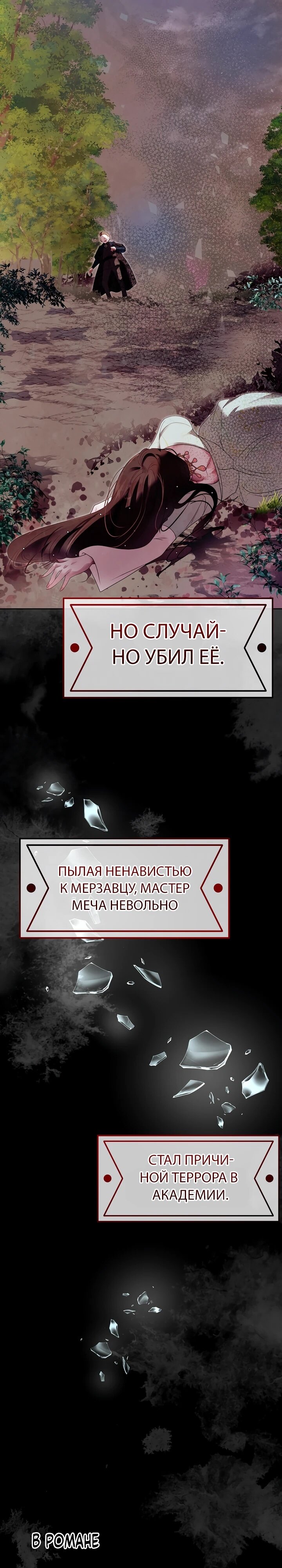 Манга Выжить в качестве двоюродной сестры злодея - Глава 32 Страница 17