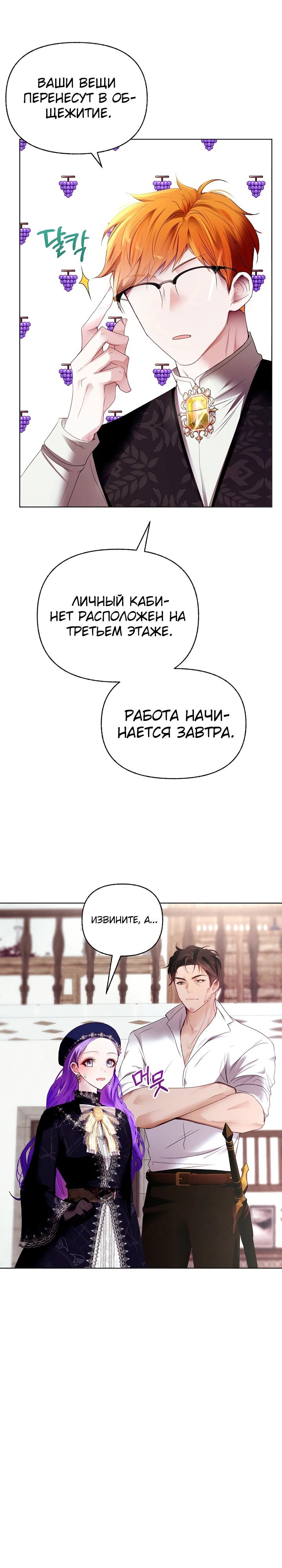 Манга Выжить в качестве двоюродной сестры злодея - Глава 32 Страница 32