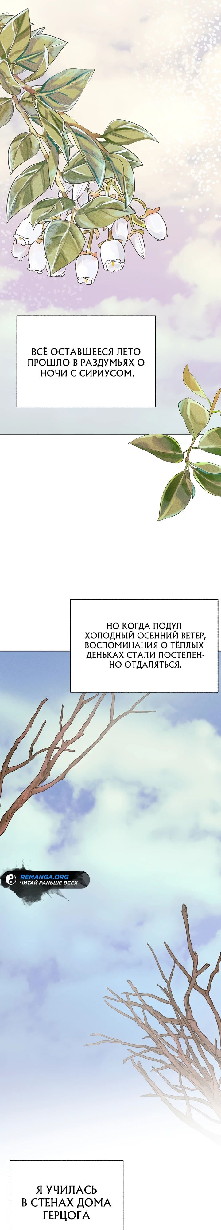 Манга Выжить в качестве двоюродной сестры злодея - Глава 28 Страница 26