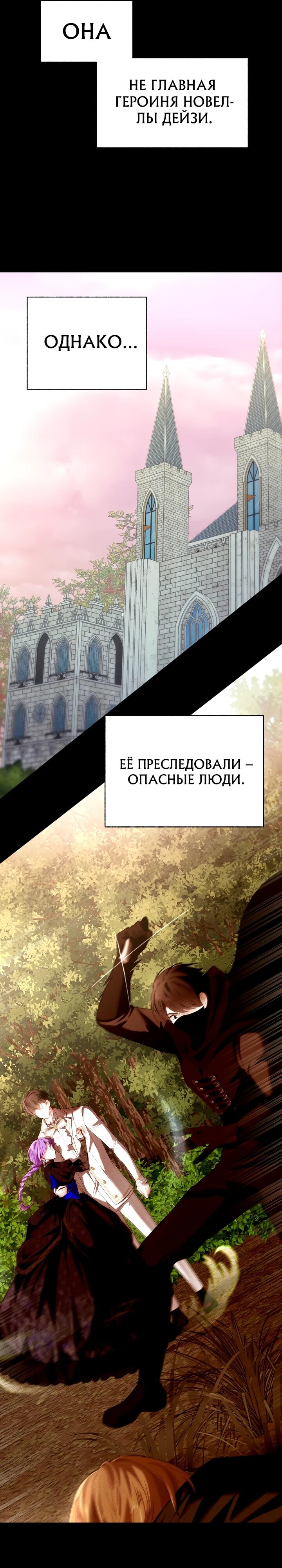 Манга Выжить в качестве двоюродной сестры злодея - Глава 27 Страница 6