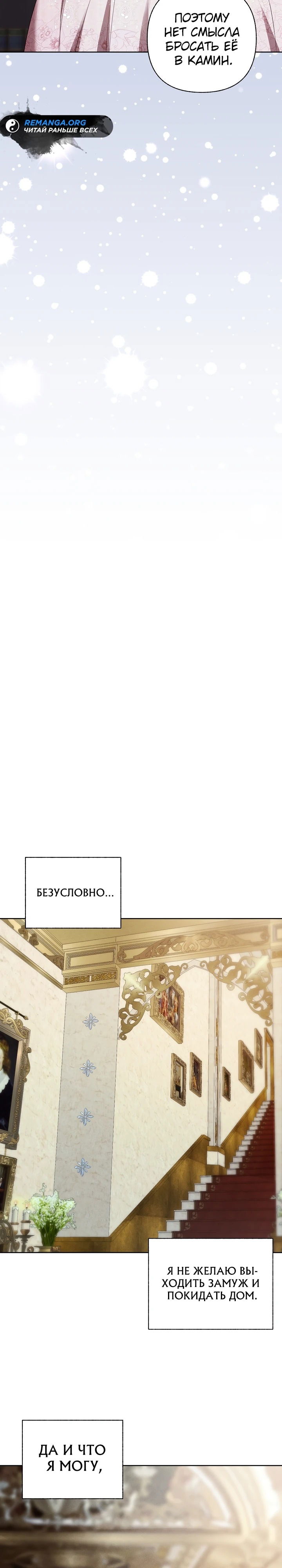 Манга Выжить в качестве двоюродной сестры злодея - Глава 26 Страница 9