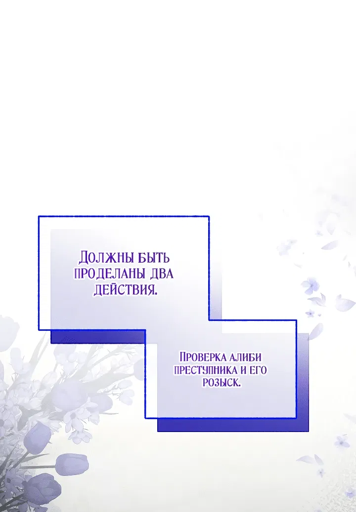 Манга Выжить в качестве двоюродной сестры злодея - Глава 4 Страница 79