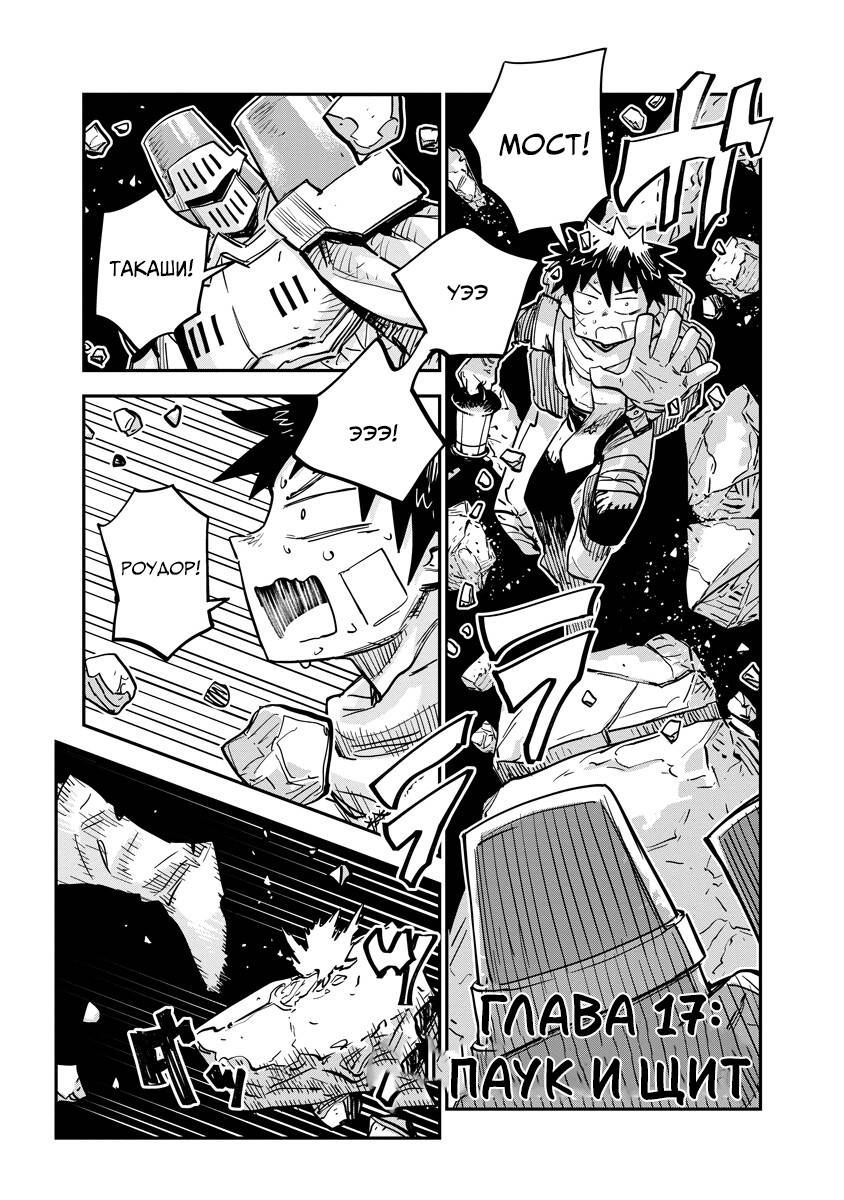 Манга Что-то не так с моими навыками дрессировки - Глава 17.1 Страница 1