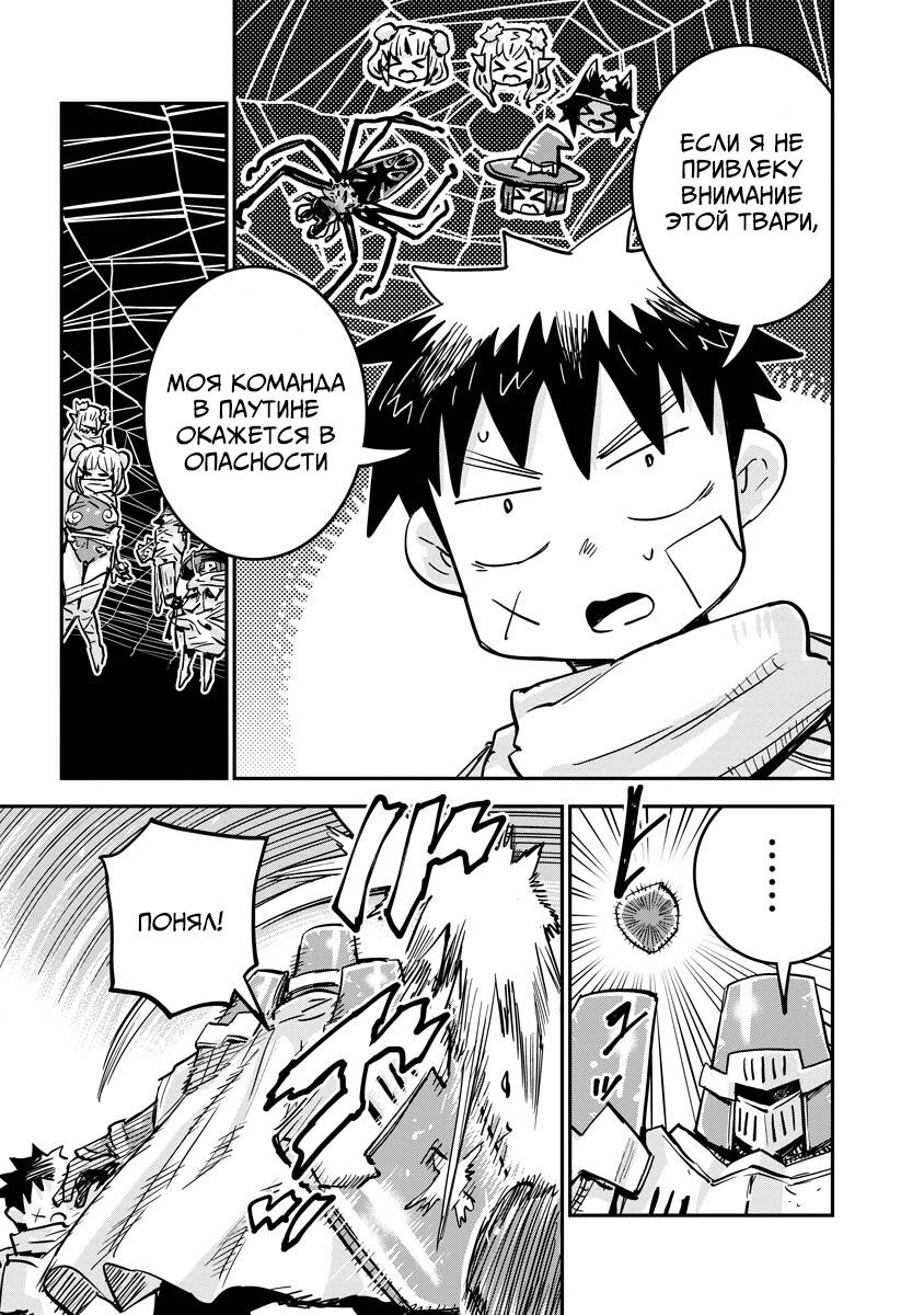 Манга Что-то не так с моими навыками дрессировки - Глава 17.1 Страница 7