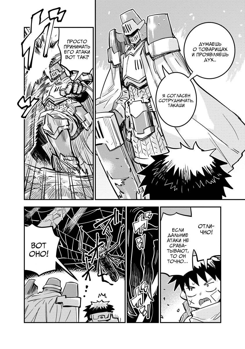 Манга Что-то не так с моими навыками дрессировки - Глава 17.1 Страница 8