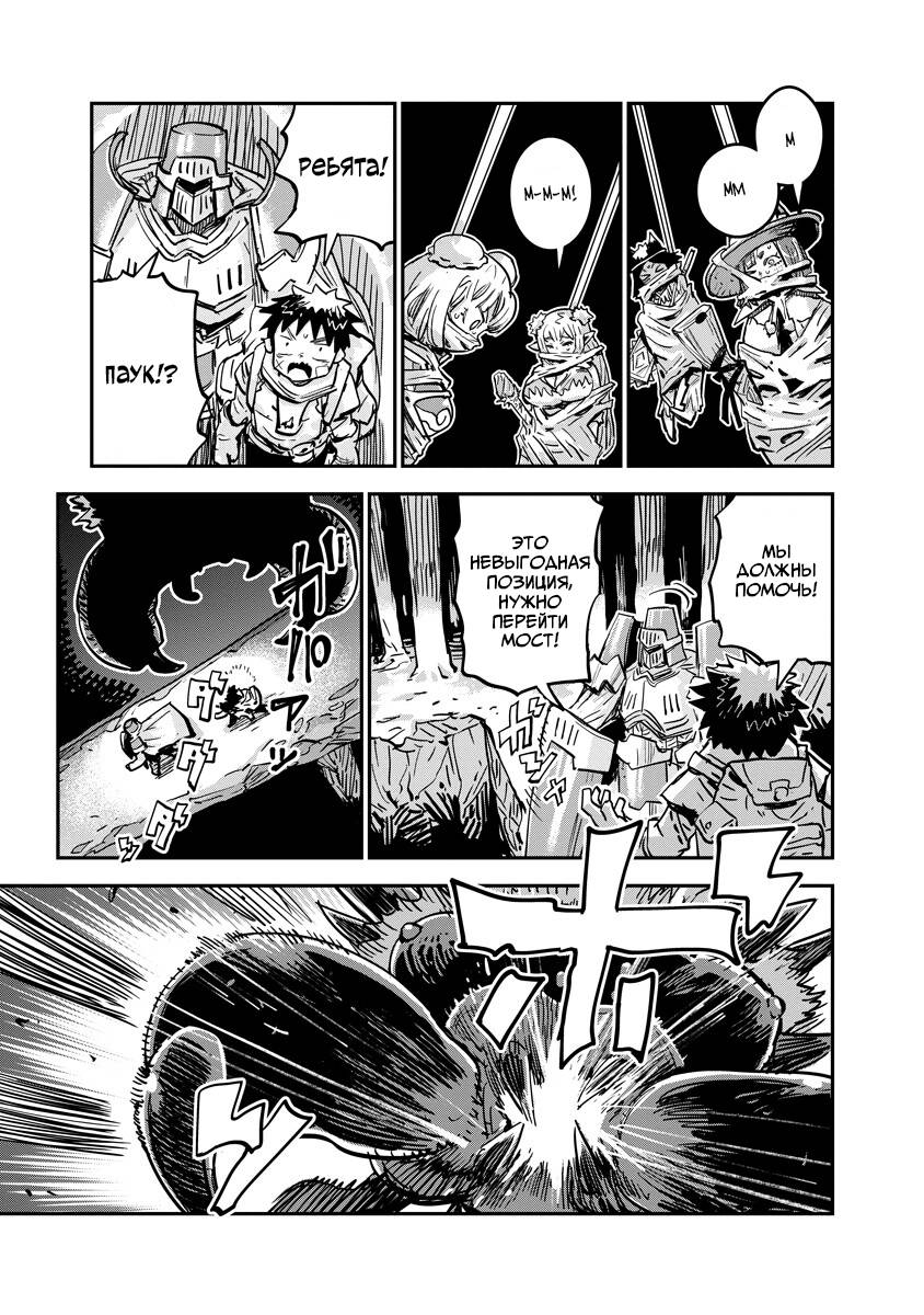 Манга Что-то не так с моими навыками дрессировки - Глава 16.2 Страница 9