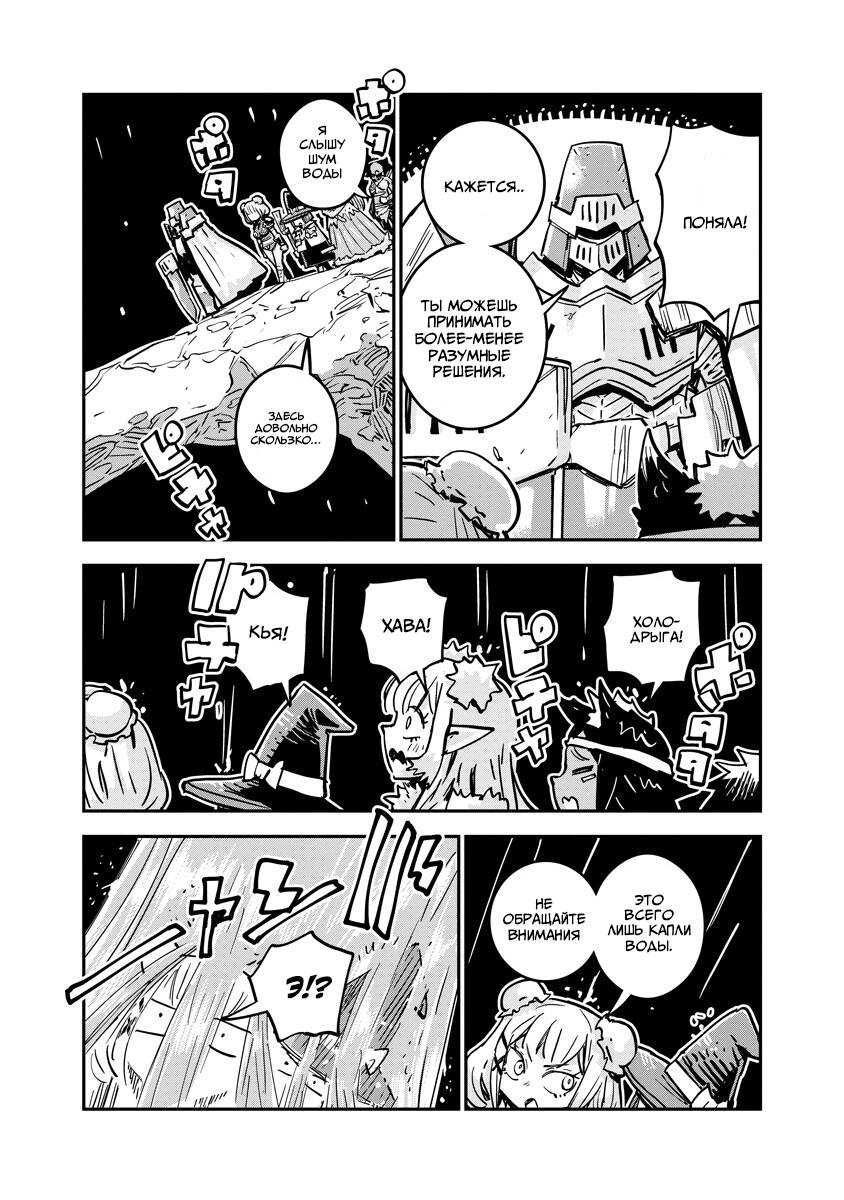 Манга Что-то не так с моими навыками дрессировки - Глава 16.2 Страница 4