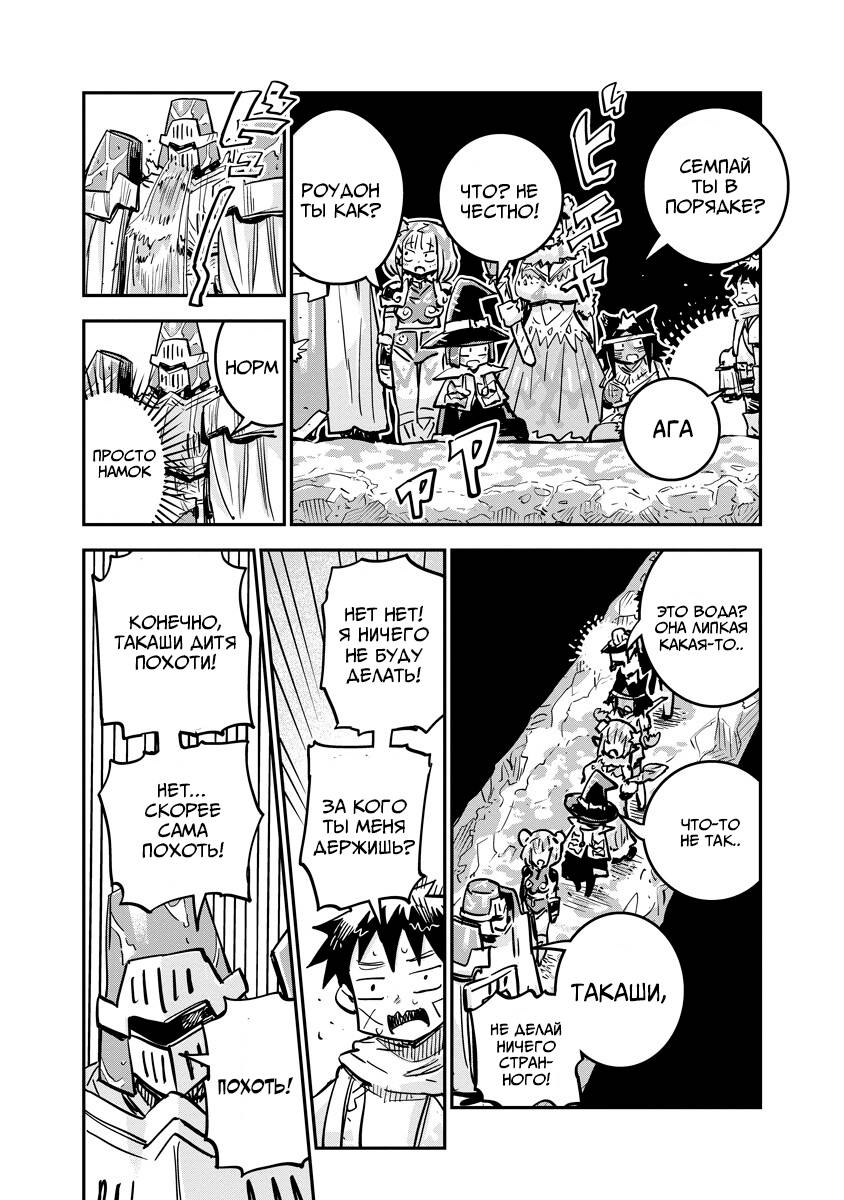 Манга Что-то не так с моими навыками дрессировки - Глава 16.2 Страница 6