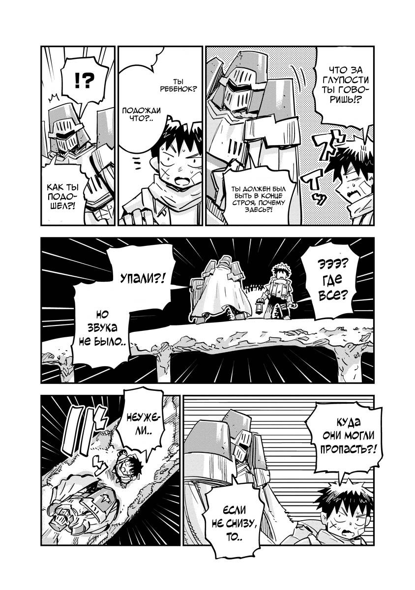 Манга Что-то не так с моими навыками дрессировки - Глава 16.2 Страница 7