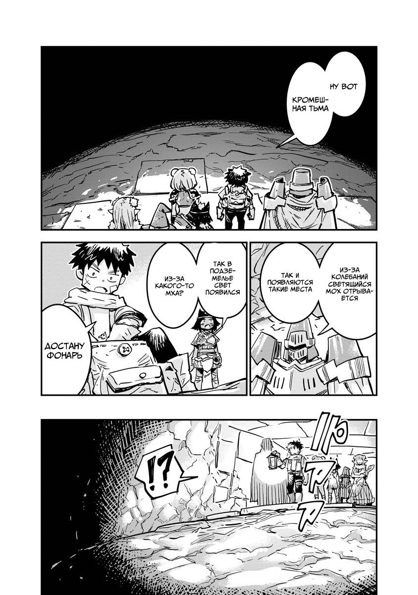 Манга Что-то не так с моими навыками дрессировки - Глава 16.2 Страница 2