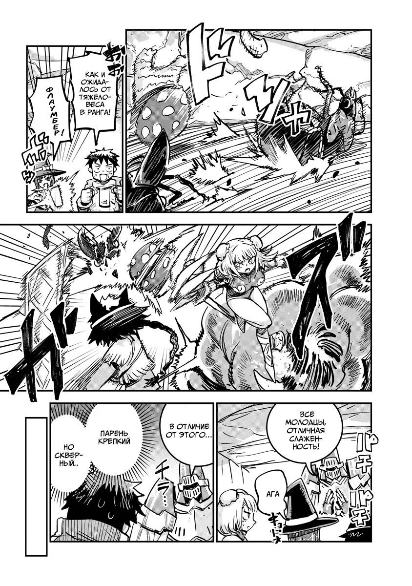 Манга Что-то не так с моими навыками дрессировки - Глава 16.2 Страница 1