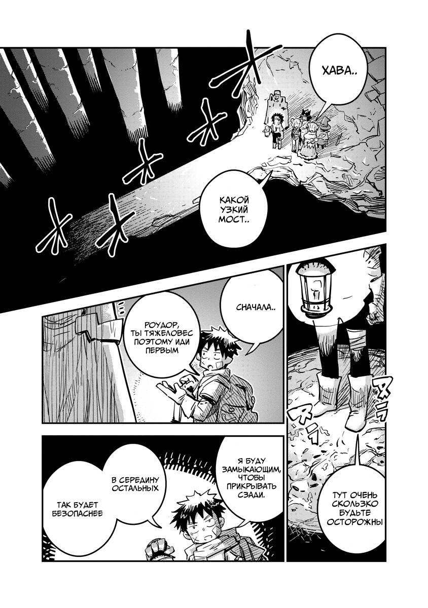 Манга Что-то не так с моими навыками дрессировки - Глава 16.2 Страница 3