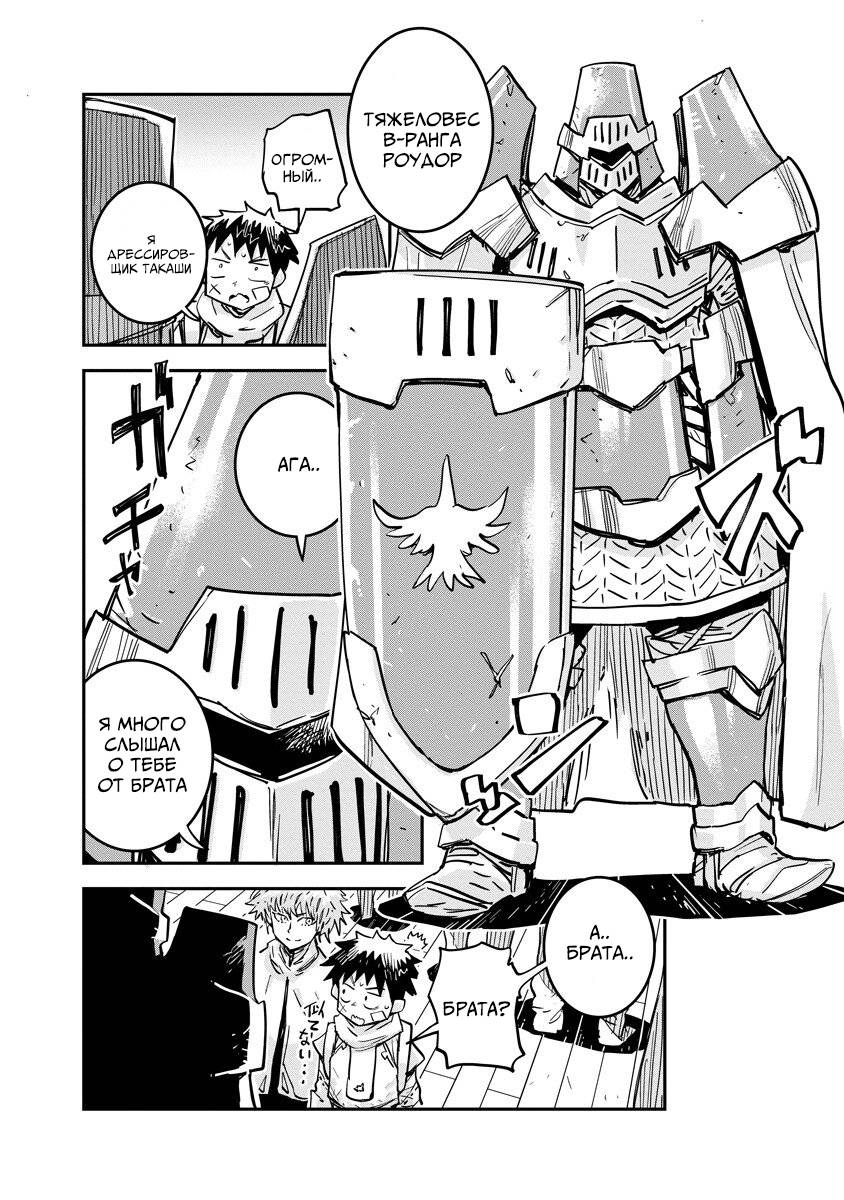 Манга Что-то не так с моими навыками дрессировки - Глава 16.1 Страница 6