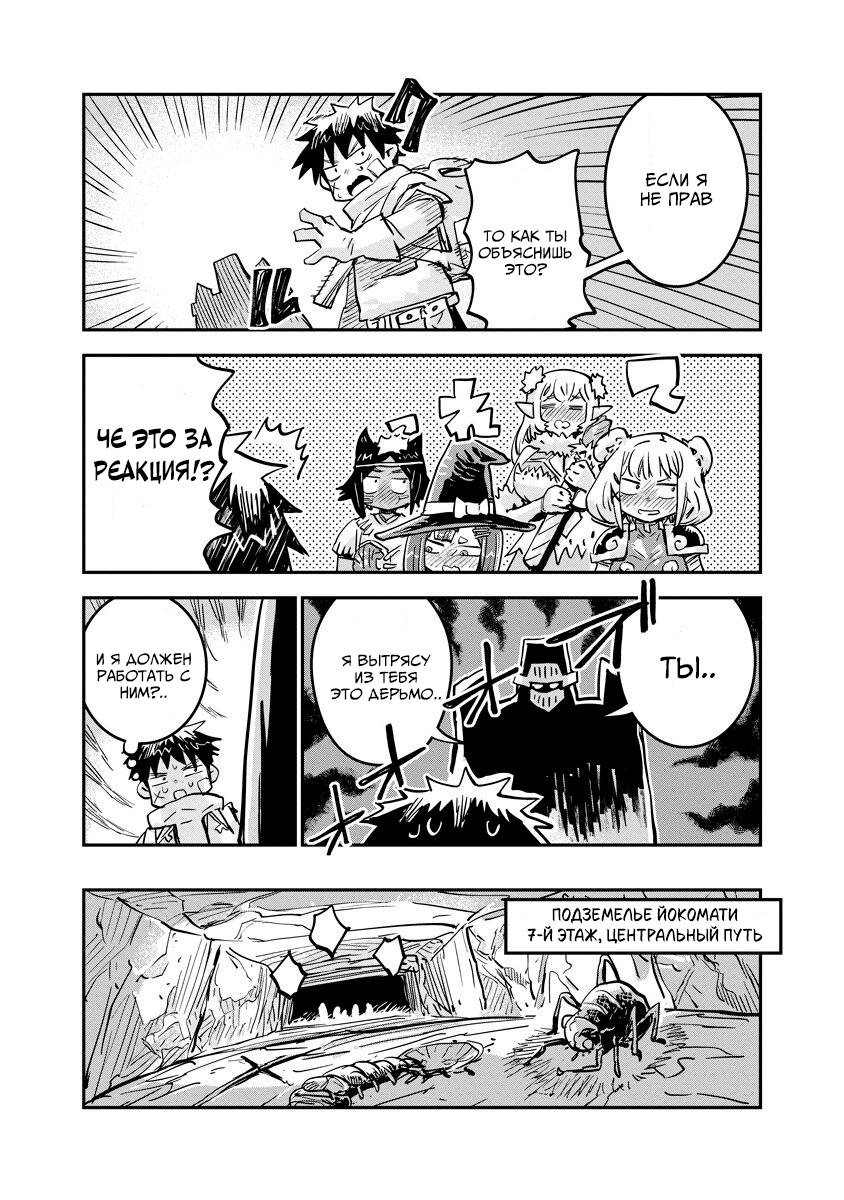 Манга Что-то не так с моими навыками дрессировки - Глава 16.1 Страница 9