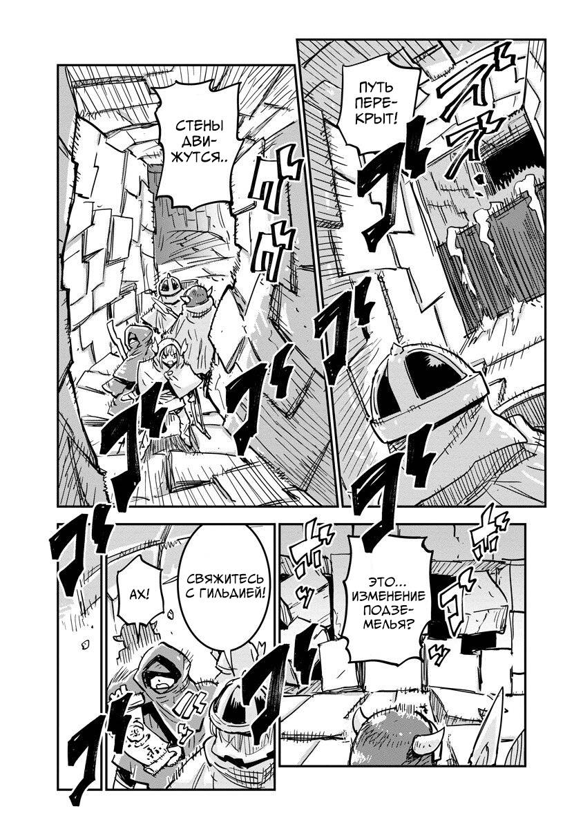 Манга Что-то не так с моими навыками дрессировки - Глава 16.1 Страница 2