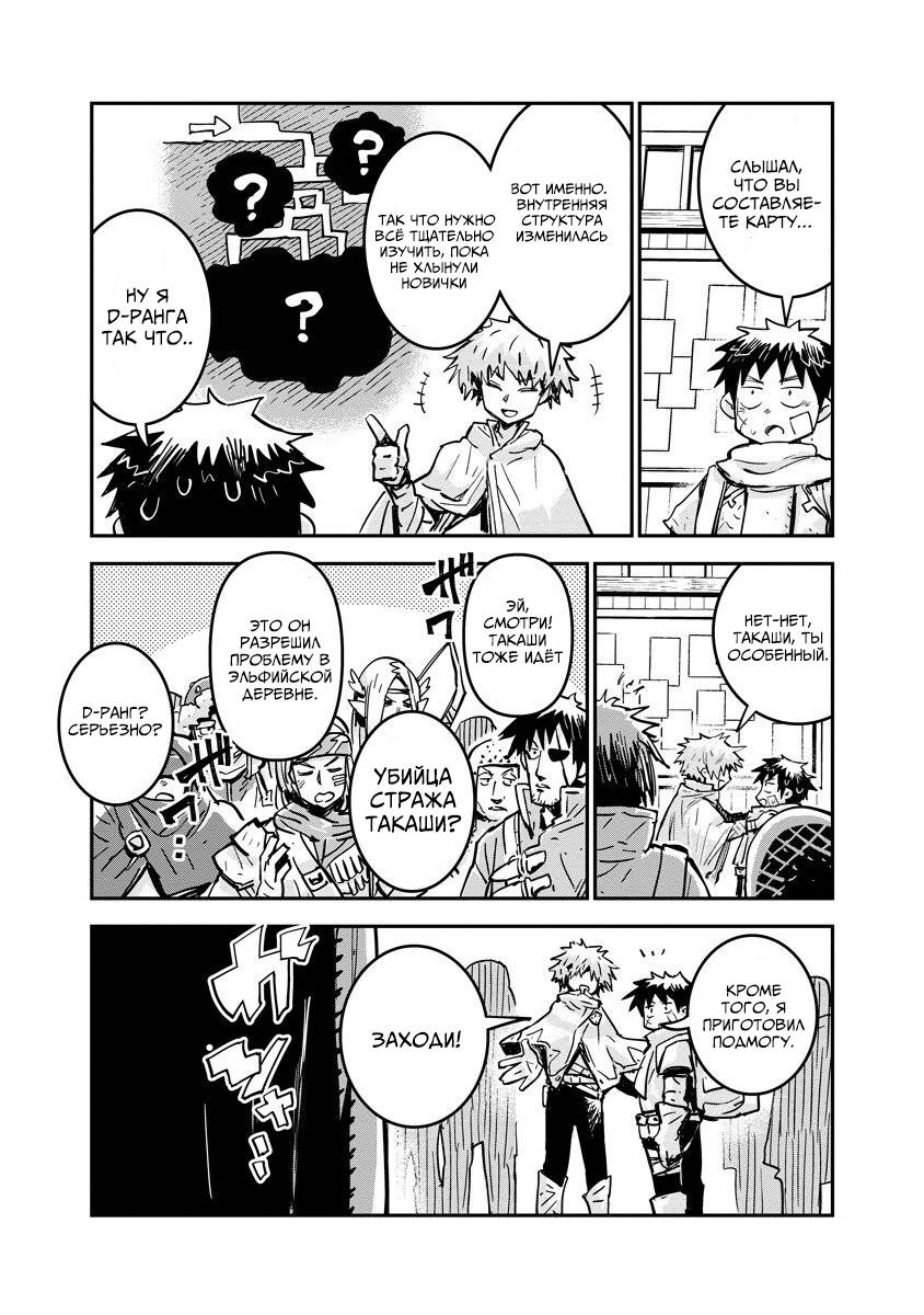 Манга Что-то не так с моими навыками дрессировки - Глава 16.1 Страница 5