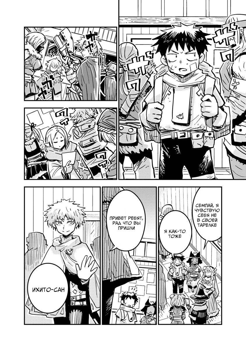 Манга Что-то не так с моими навыками дрессировки - Глава 16.1 Страница 4