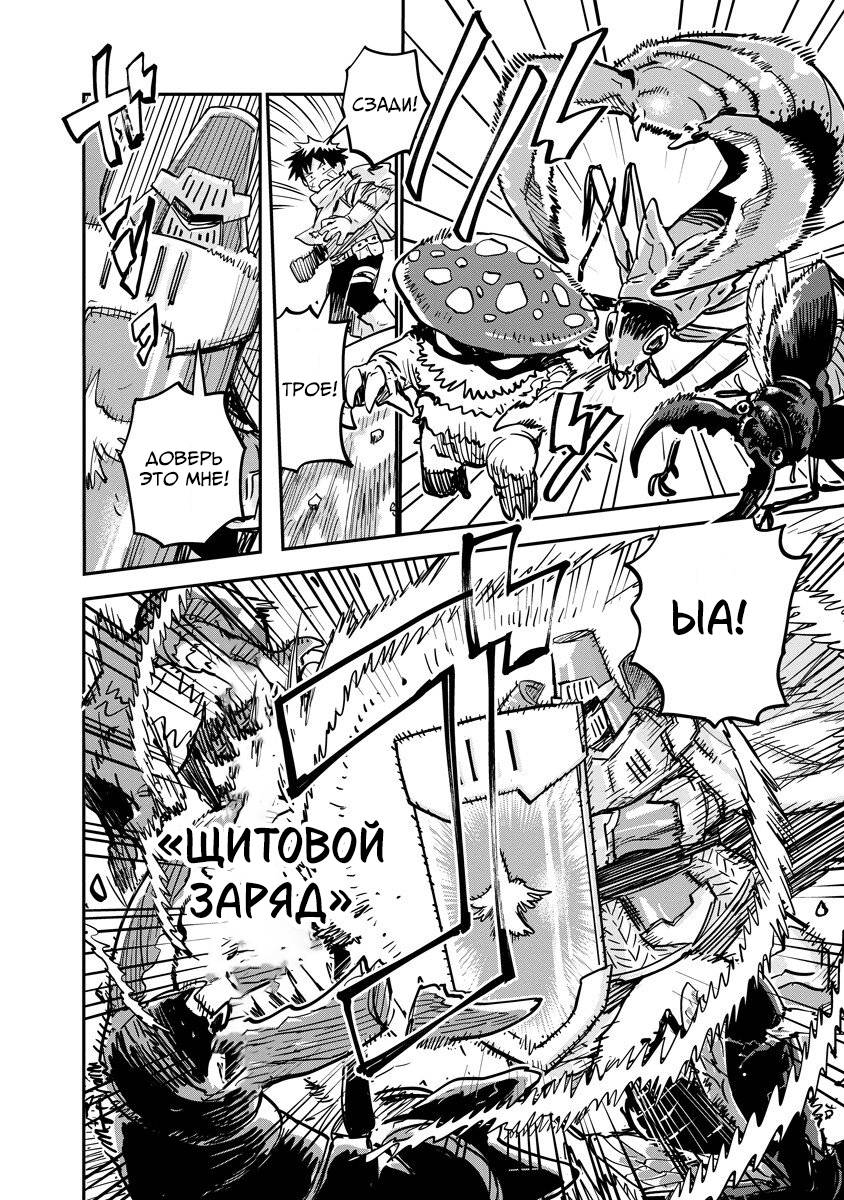 Манга Что-то не так с моими навыками дрессировки - Глава 16.1 Страница 10