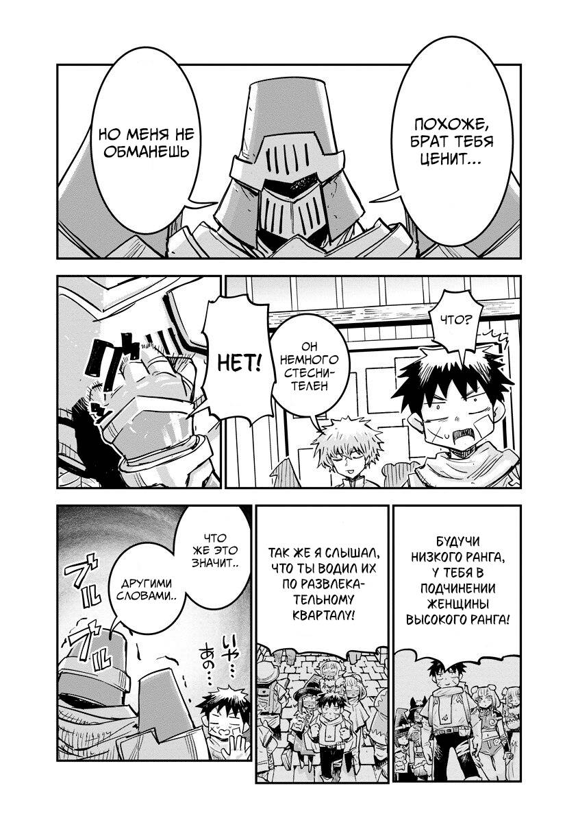 Манга Что-то не так с моими навыками дрессировки - Глава 16.1 Страница 7