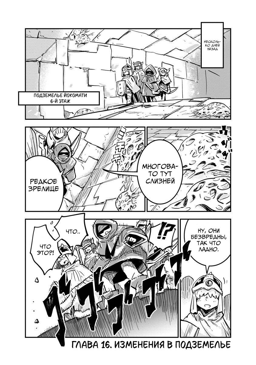 Манга Что-то не так с моими навыками дрессировки - Глава 16.1 Страница 1