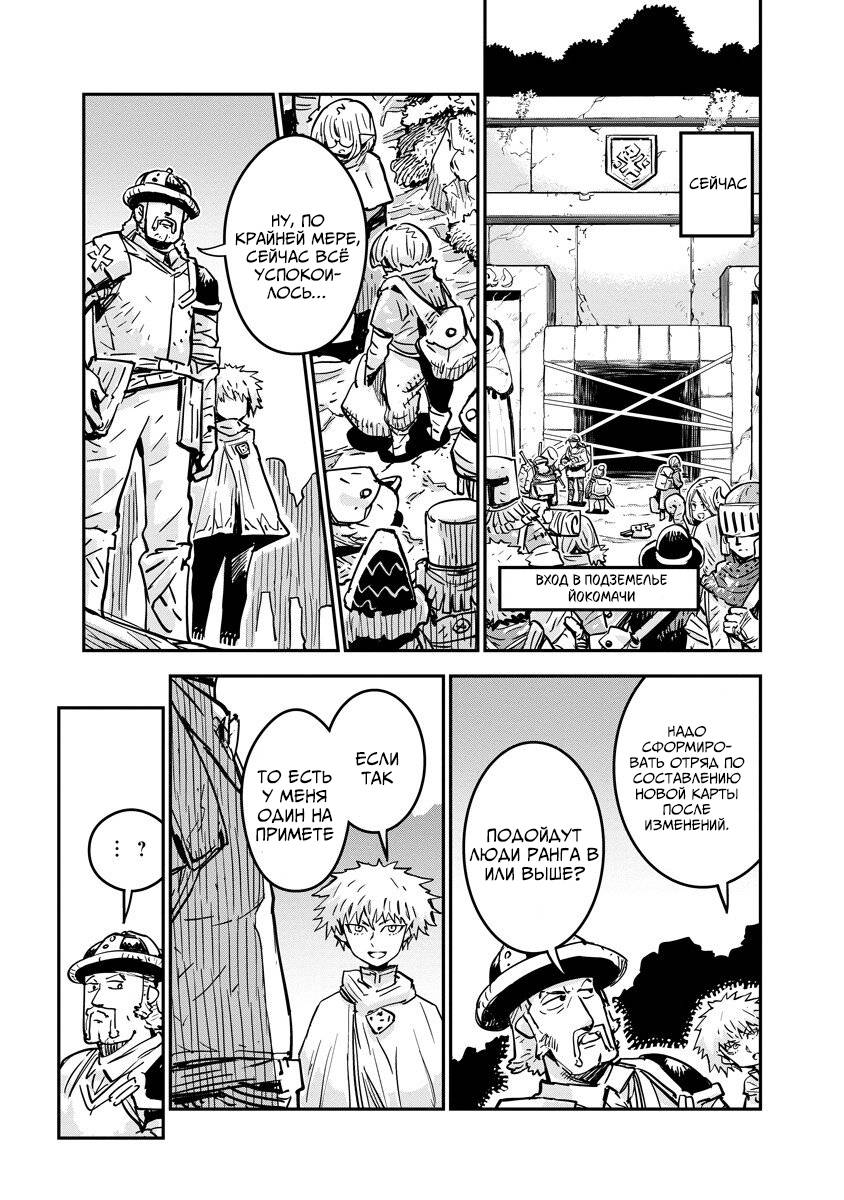 Манга Что-то не так с моими навыками дрессировки - Глава 16.1 Страница 3