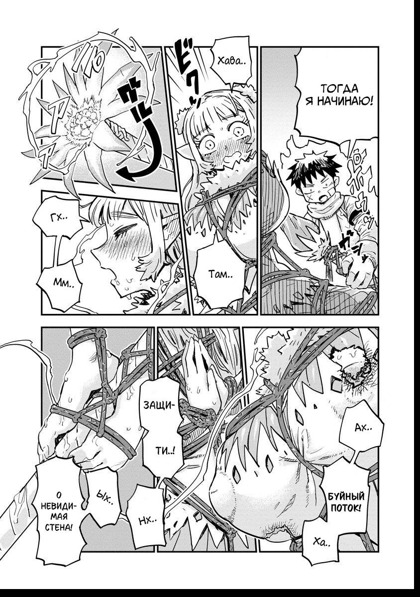 Манга Что-то не так с моими навыками дрессировки - Глава 15.2 Страница 3