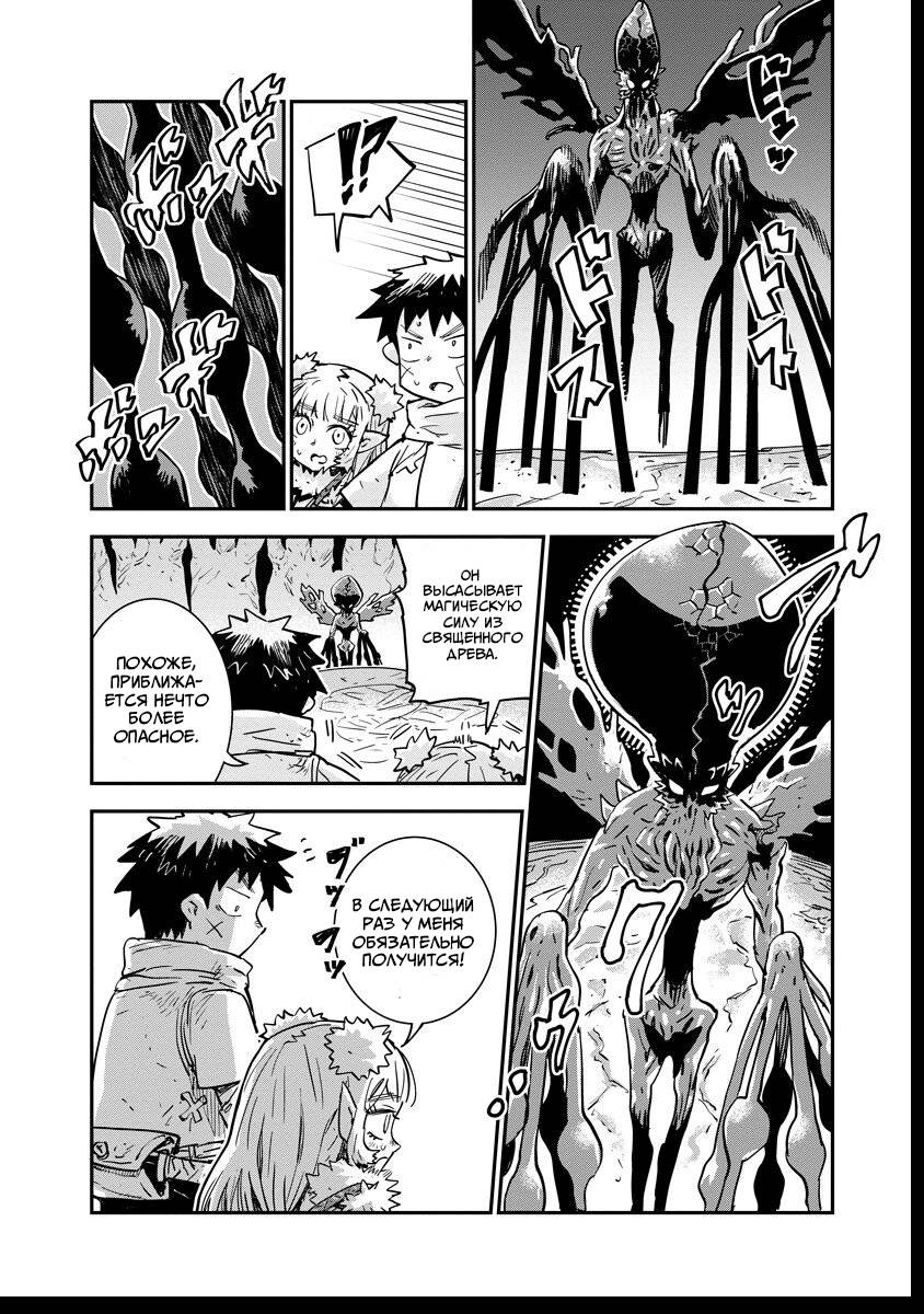 Манга Что-то не так с моими навыками дрессировки - Глава 15.2 Страница 1