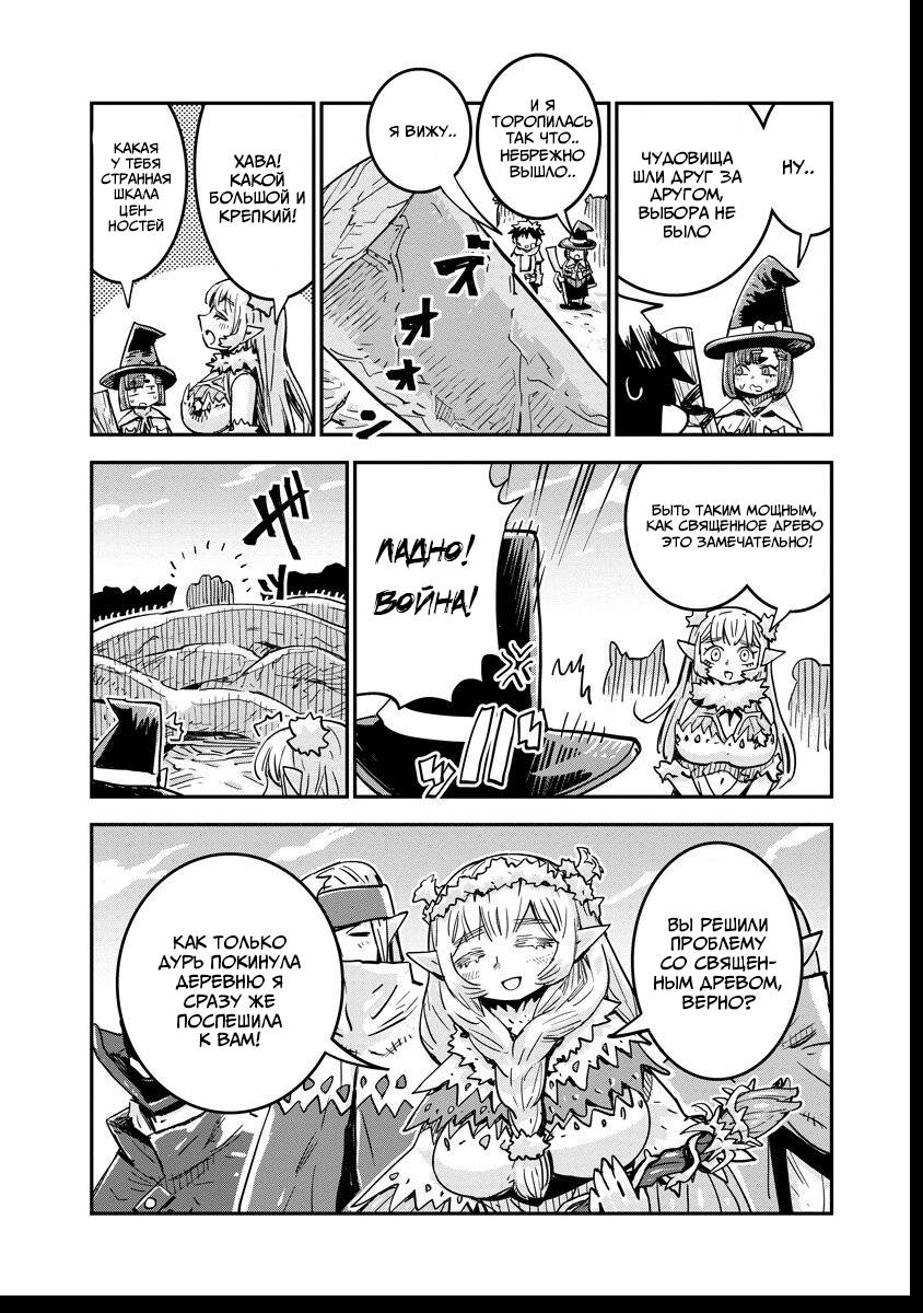 Манга Что-то не так с моими навыками дрессировки - Глава 15.2 Страница 10