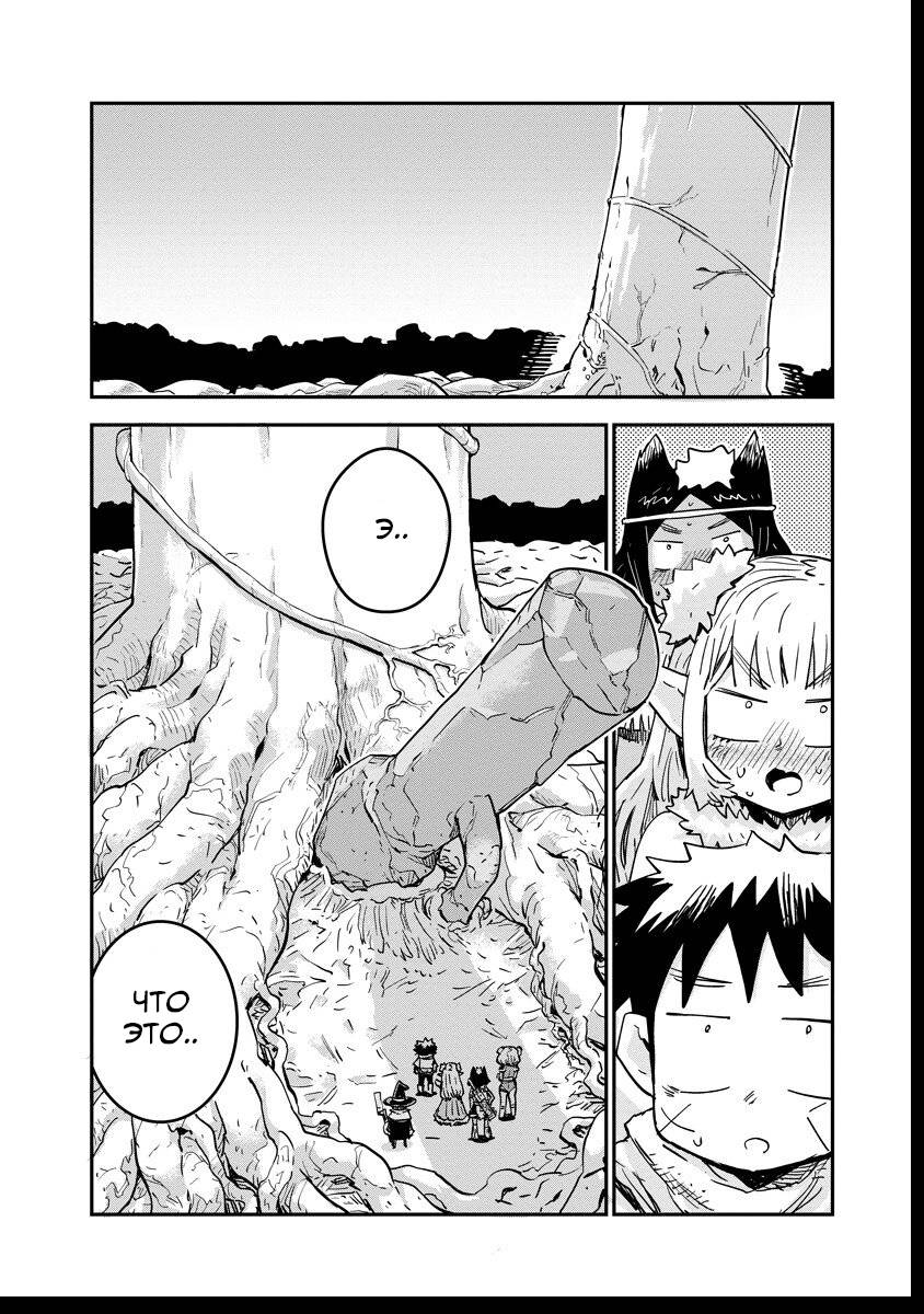 Манга Что-то не так с моими навыками дрессировки - Глава 15.2 Страница 9