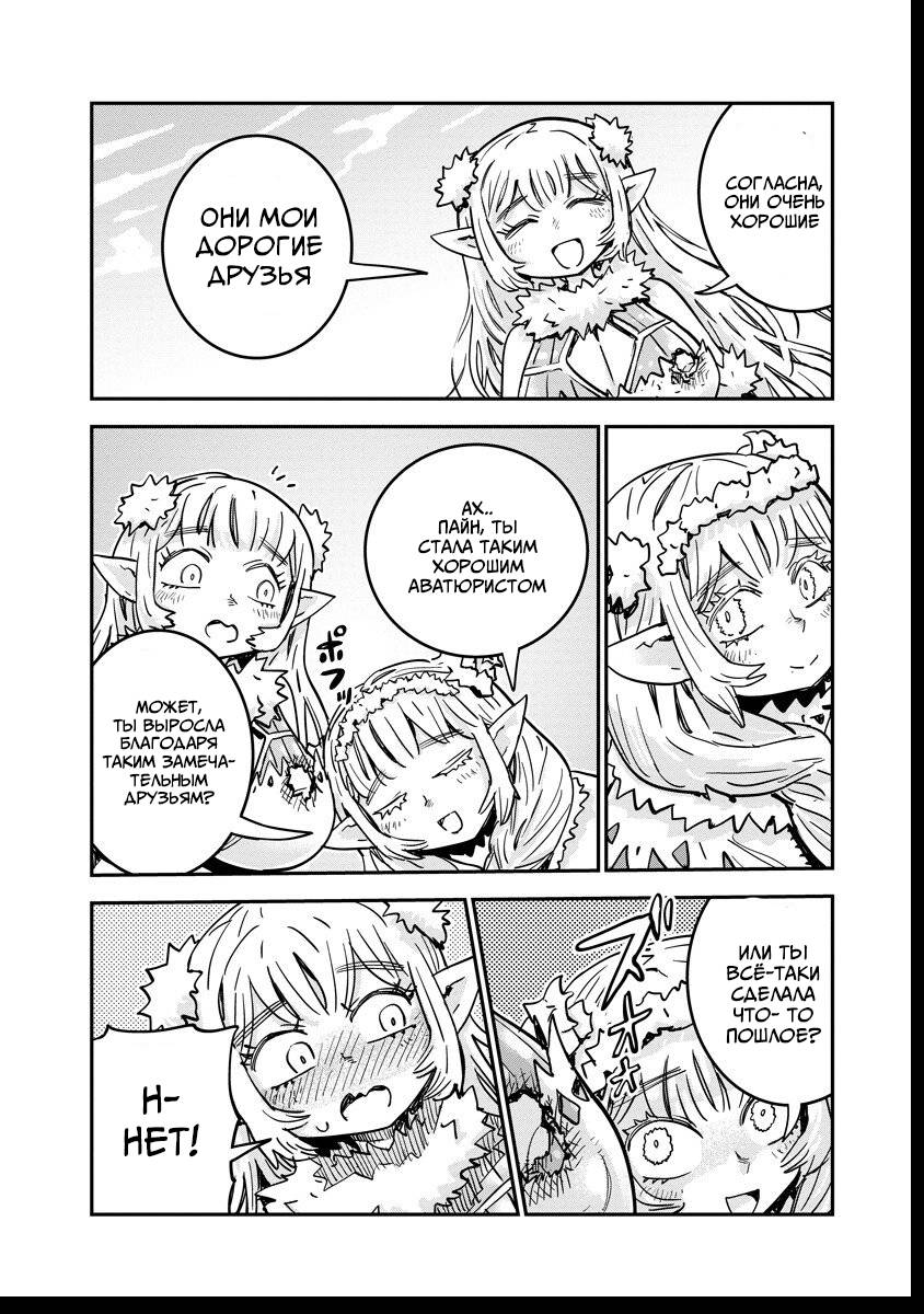 Манга Что-то не так с моими навыками дрессировки - Глава 15.2 Страница 13