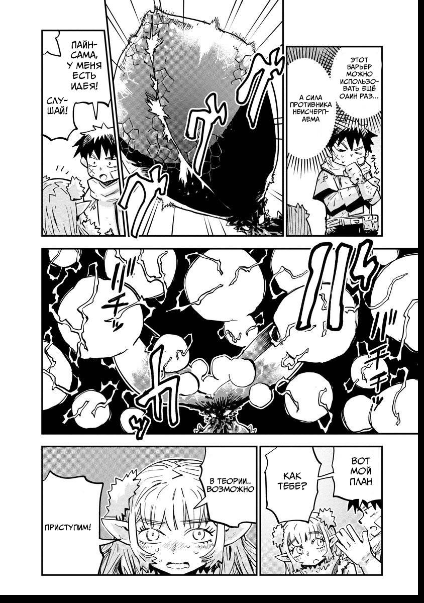 Манга Что-то не так с моими навыками дрессировки - Глава 15.2 Страница 2