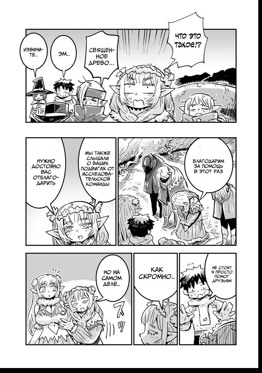 Манга Что-то не так с моими навыками дрессировки - Глава 15.2 Страница 11