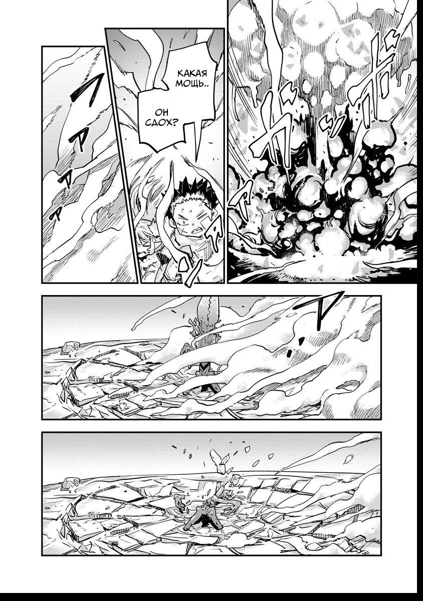 Манга Что-то не так с моими навыками дрессировки - Глава 15.2 Страница 7