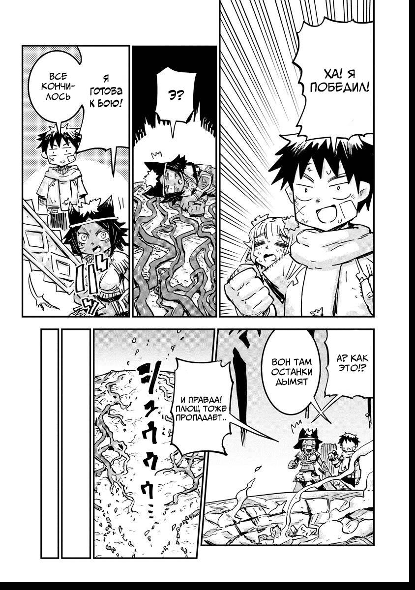 Манга Что-то не так с моими навыками дрессировки - Глава 15.2 Страница 8