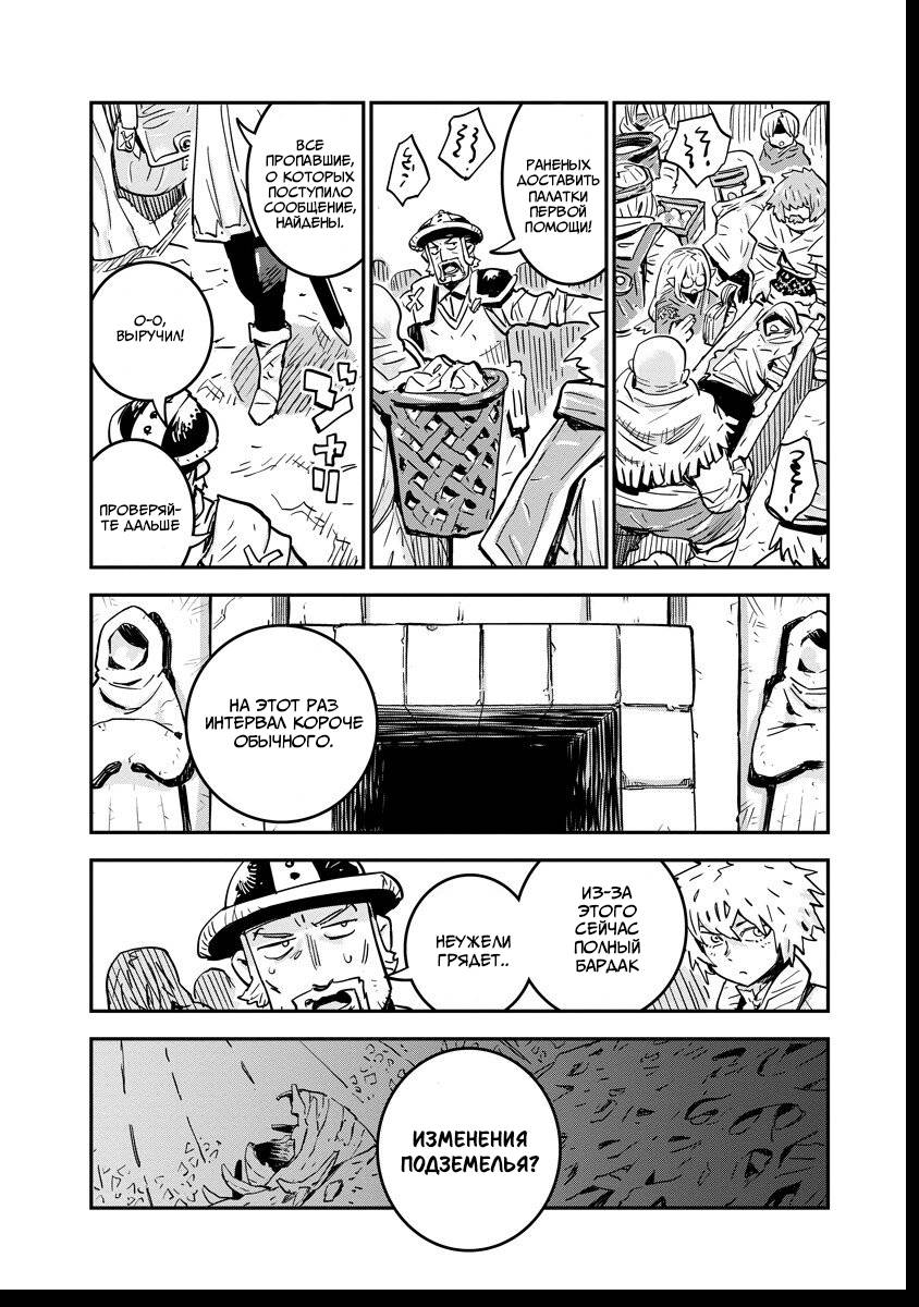 Манга Что-то не так с моими навыками дрессировки - Глава 15.2 Страница 15