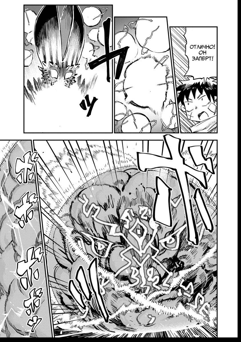 Манга Что-то не так с моими навыками дрессировки - Глава 15.2 Страница 6